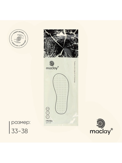 Стельки для ног maclay, самонагревающиеся, 2 шт., размер 33-38, одноразовые