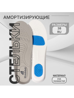 Стельки для обуви, спортивные, универсальные, амортизирующие, дышащие, р-р RU до 38, (р-р Пр-ля до 40), 25 см, пара, серые