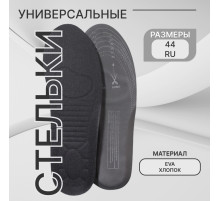 Стельки для обуви, универсальные, спортивные, двухслойные, р-р RU до 44 (р-р Пр-ля до 44), 28 см, пара, МИКС