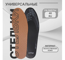 Стельки для обуви, универсальные, дышащие, р-р RU до 46 (р-р Пр-ля до 47), 29 см, пара, коричневые
