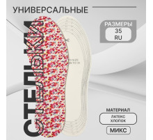 Стельки детские для обуви, универсальные, р-р RU до 35 (р-р Пр-ля до 36), 23.5 см, пара, МИКС
