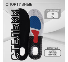 Стельки для обуви, универсальные, спортивные, дышащие, р-р RU до 41 (р-р Пр-ля до 40), 26.5 см, пара, чёрные