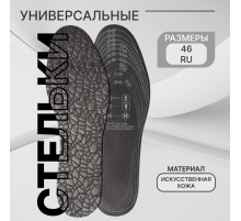 Стельки для обуви, универсальные, р-р RU до 46 (р-р Пр-ля до 46), 29 см, пара, чёрные