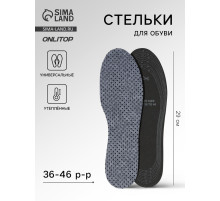 Стельки для обуви, утеплённые, универсальные, двухслойные, р-р RU до 46 (р-р Пр-ля до 46), 29 см, пара, серые