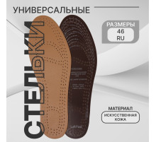Стельки для обуви, универсальные, антибактериальные, влаговпитывающие, р-р RU до 46 (р-р Пр-ля до 47), 29 см, пара, бежевая