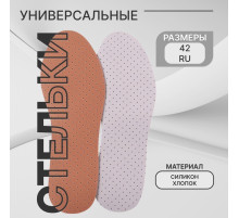 Стельки для обуви, универсальные, дышащие, р-р RU до 42 (р-р Пр-ля до 44), 27 см, пара, белые