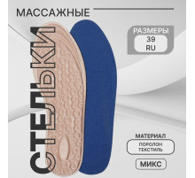 Стельки для обуви, универсальные, р-р RU до 39 (р-р Пр-ля до 40), 25.5 см, пара, МИКС
