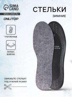Стельки для обуви, универсальные, р-р RU до 46 (р-р Пр-ля до 46), 29 см, пара, серые