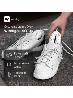 Сушилка для обуви Windigo LSO-04, 17 см, 20 Вт, с индикатором, белая