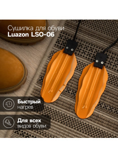 Сушилка для обуви Luazon LSO-06, 13 см, 12 Вт, с индикатором, жёлтая