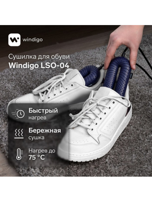 Сушилка для обуви Windigo LSO-04, 17 см, 20 Вт, с индикатором, синяя