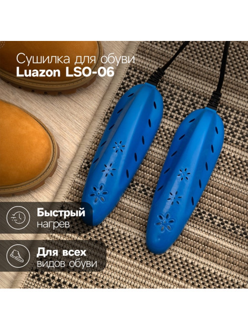 Сушилка для обуви Luazon LSO-13, 17 см, 12 Вт, индикатор, синяя