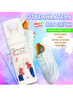Отбеливатель для обуви «ProБел», белый, 100 мл