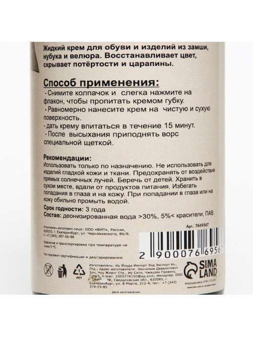 Жидкий крем для замши с губкой, черный, 100 мл
