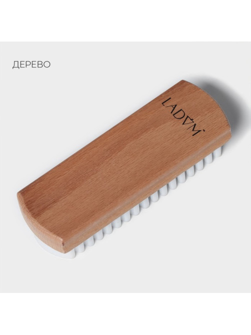 Щётка для замшевой обуви LaDо́m, буковое дерево, 12.3×4.3×3 см, бежевая