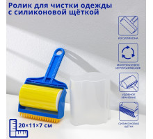 Ролик для чистки одежды с силиконовой щёткой Доляна, 20×11×7 см