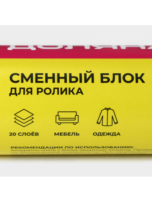 Сменный блок для ролика Доляна, 2 шт. по 20 листов