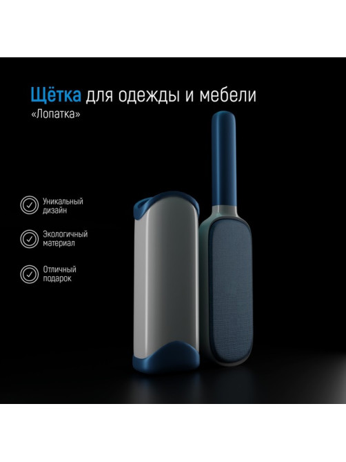 Щётка для удаления шерсти и волос с одежды и мебели с ручкой Доляна, 33×7.5×5 см, синяя