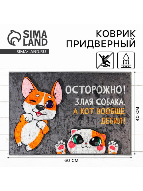 Коврик придверный «Осторожно!», 40×60 см