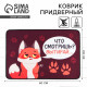 Коврик придверный «Что смотришь?», 40×60 см