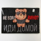 Коврик придверный «Не взял вино, иди домой», 40×60 см