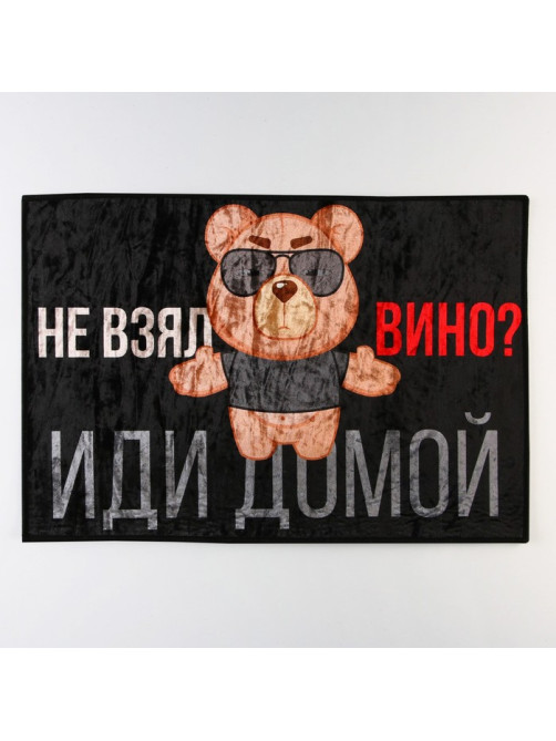 Коврик придверный «Не взял вино, иди домой», 40×60 см