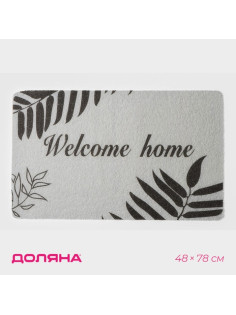 Коврик придверный Доляна Welcome home, 48×78 см, серый