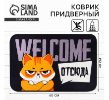 Коврик придверный «Welcome отсюда», 40×60 см