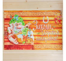 Коврик для бани на пол, «Заходи, здоровья набирайся», 60×40 см, полиэфир, ЭВА, «Банная забава»