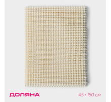 Подложка под ковёр противоскользящая Доляна, 45×150 см, бежевый