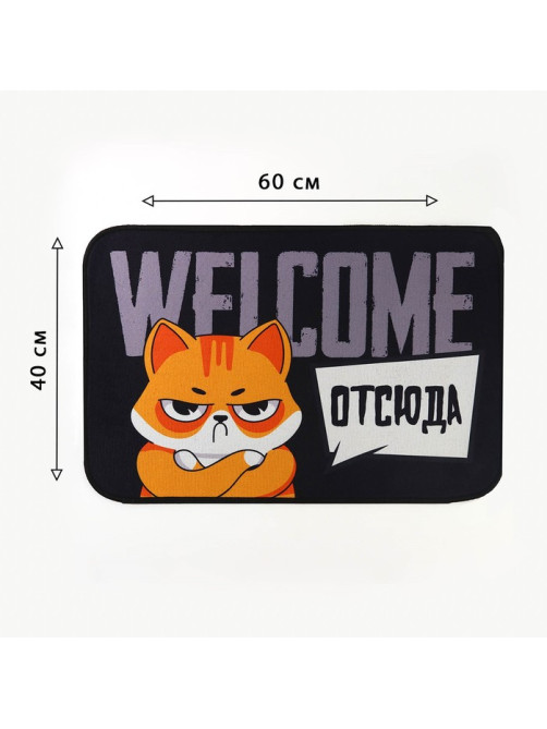 Коврик придверный «Welcome отсюда», 40×60 см