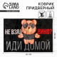 Коврик придверный «Не взял вино, иди домой», 40×60 см