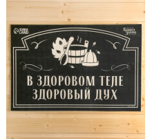 Коврик для бани на пол, придверный, с принтом «В здоровом теле — здоровый дух», 40×60 см, полиэфир, ЭВА, «Банная забава»