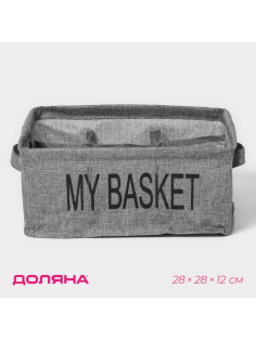 Органайзер для хранения белья Доляна Basket, 9 ячеек, 28×28×12 см, серый