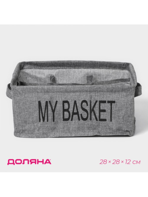 Органайзер для хранения белья Доляна Basket, 9 ячеек, 28×28×12 см, серый