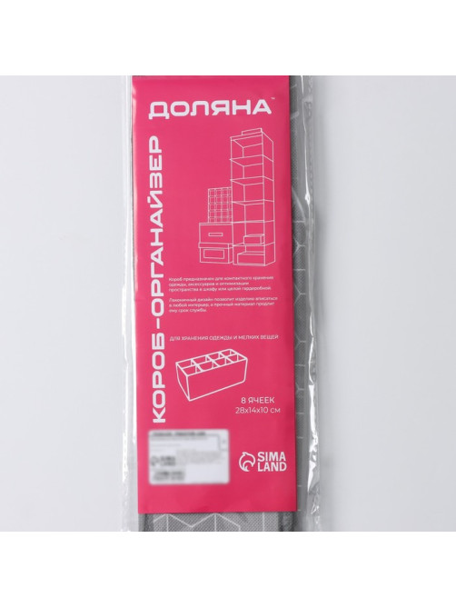 Органайзер для хранения белья Доляна «Фора», 8 ячеек, 28×14×10 см, серый