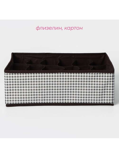 Органайзер для хранения белья Доляна «Вилли», 18 ячеек, 35×30×12 см, бело-коричневый