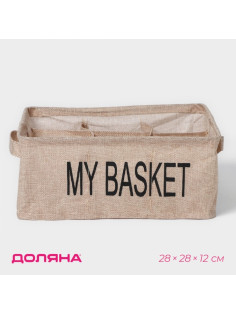 Органайзер для хранения белья Доляна Basket, 9 ячеек, 28×28×12 см, бежевый