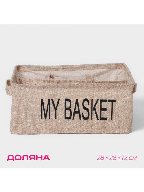 Органайзер для хранения белья Доляна Basket, 9 ячеек, 28×28×12 см, бежевый