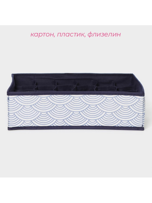 Органайзер для хранения белья Доляна «Волна», 24 ячейки, 35×30×10 см, синий