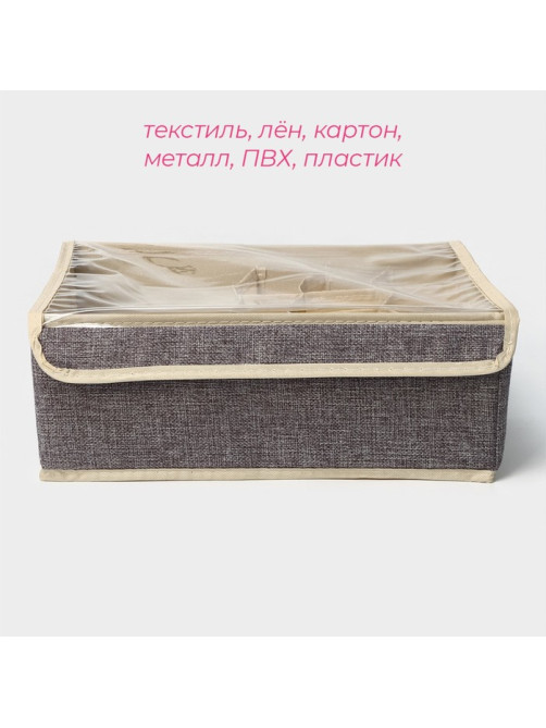 Органайзер для хранения белья Доляна «Тео», 13 ячеек, с прозрачной крышкой, 32×23×12 см, серый