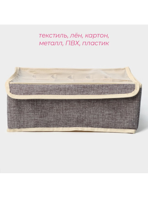 Органайзер для хранения белья Доляна «Тео», 24 ячеек, с прозрачной крышкой, 32×23×12 см, серый