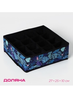 Органайзер для хранения белья Доляна «Тропики», 16 ячеек, 27×25×10 см, синий