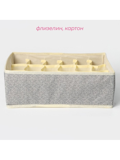 Органайзер для хранения белья Доляна «Европа», 18 ячеек, 35×30×12 см, бежевый