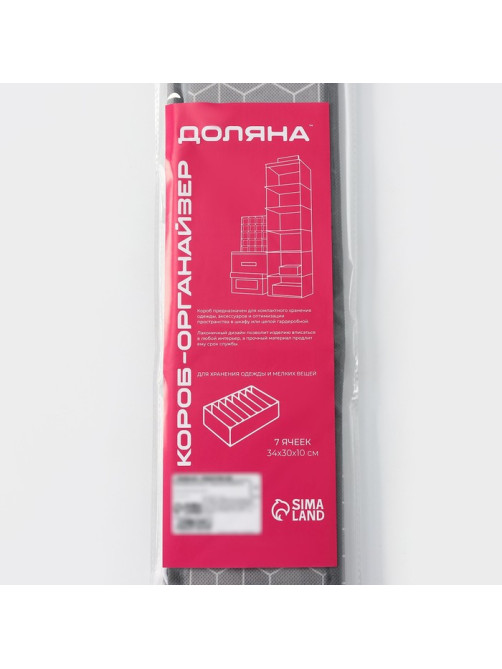 Органайзер для хранения белья Доляна «Фора», 7 ячеек, 34×30.5×10 см, серый