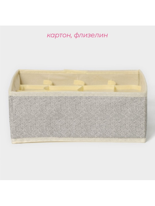 Органайзер для хранения белья Доляна «Европа», 16 ячеек, 27×25×10 см, бежевый