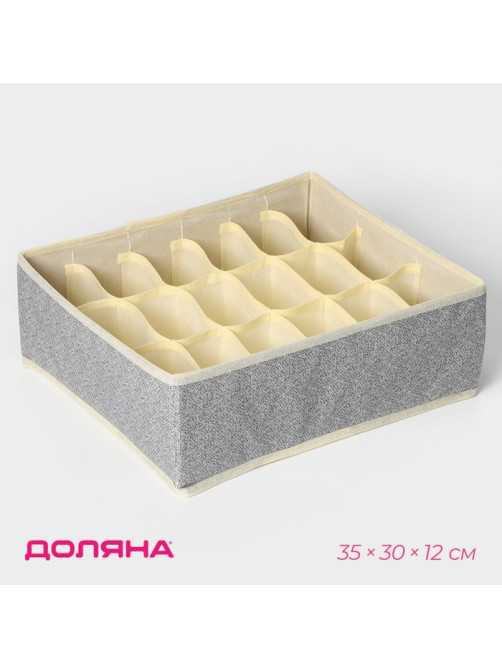 Органайзер для хранения белья Доляна «Европа», 18 ячеек, 35×30×12 см, бежевый