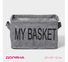 Органайзер для хранения белья Доляна My Basket, 4 ячейки, 20×20×12 см, серый