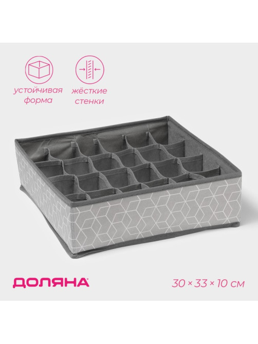 Органайзер для хранения белья Доляна «Фора», 24 ячейки, 30×33×10 см, серый