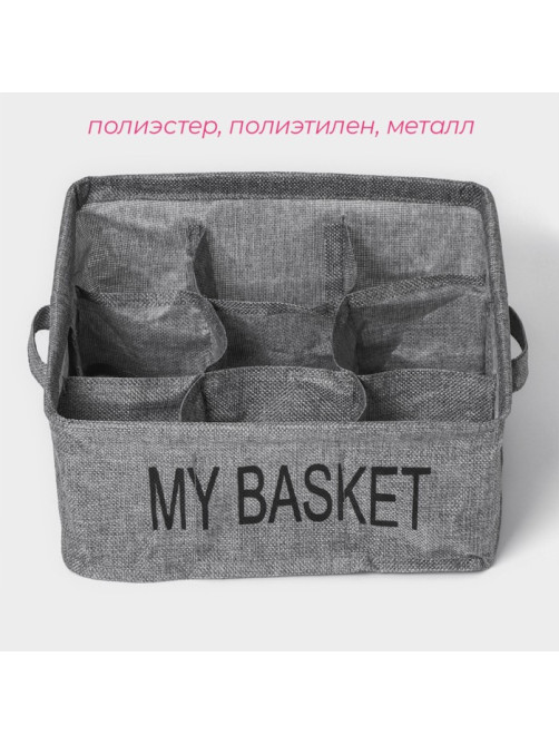 Органайзер для хранения белья Доляна Basket, 9 ячеек, 28×28×12 см, серый